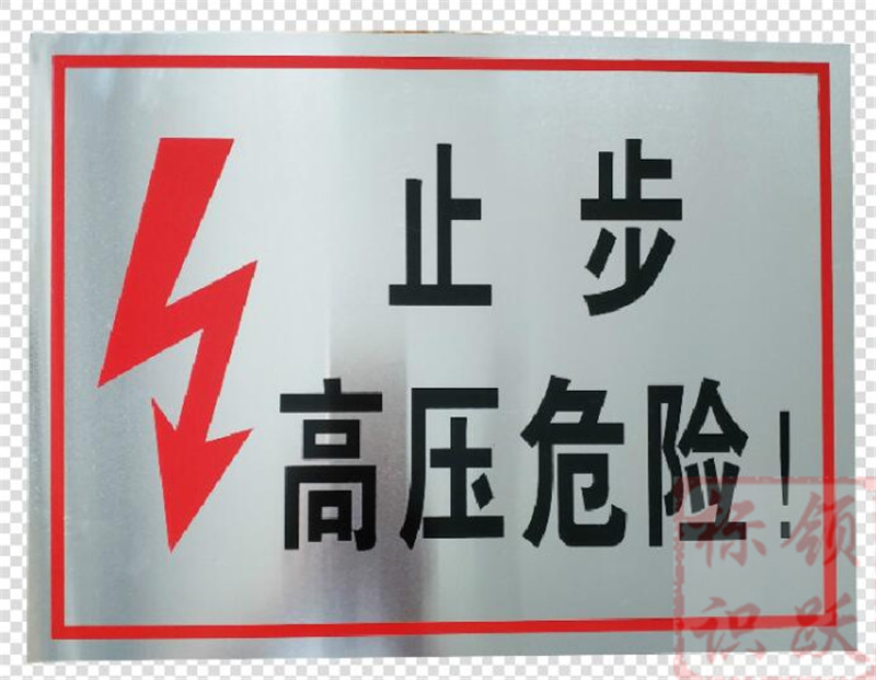 电力西岗标牌制作17.jpg